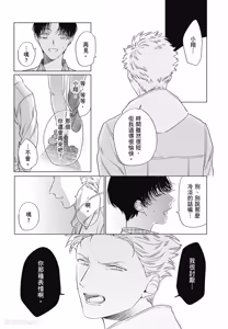 Page 130 of Samayoi Star︱彷徨之星 - preview thumbnail