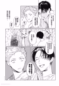 Page 13 of Samayoi Star︱彷徨之星 - preview thumbnail