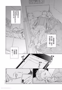 Page 135 of Samayoi Star︱彷徨之星 - preview thumbnail