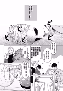 Page 14 of Samayoi Star︱彷徨之星 - preview thumbnail