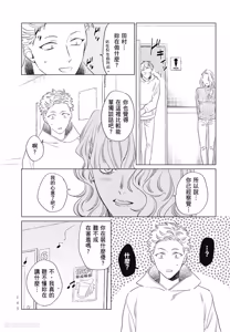 Page 143 of Samayoi Star︱彷徨之星 - preview thumbnail