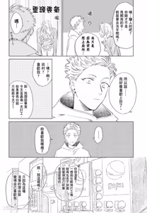 Page 144 of Samayoi Star︱彷徨之星 - preview thumbnail