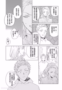 Page 145 of Samayoi Star︱彷徨之星 - preview thumbnail