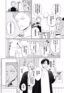 Page 15 of Samayoi Star︱彷徨之星 - preview thumbnail