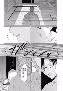 Page 160 of Samayoi Star︱彷徨之星 - preview thumbnail