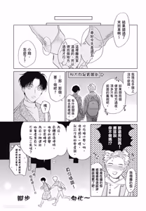 Page 163 of Samayoi Star︱彷徨之星 - preview thumbnail