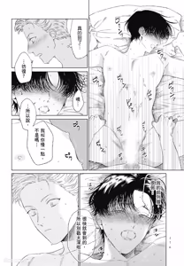 Page 176 of Samayoi Star︱彷徨之星 - preview thumbnail