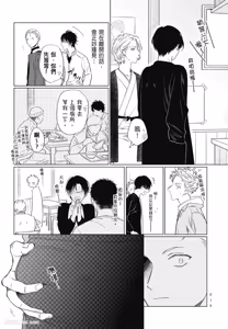 Page 18 of Samayoi Star︱彷徨之星 - preview thumbnail