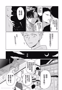 Page 19 of Samayoi Star︱彷徨之星 - preview thumbnail