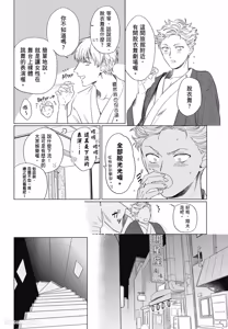 Page 20 of Samayoi Star︱彷徨之星 - preview thumbnail