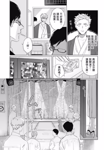 Page 21 of Samayoi Star︱彷徨之星 - preview thumbnail