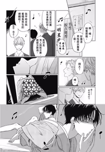 Page 24 of Samayoi Star︱彷徨之星 - preview thumbnail