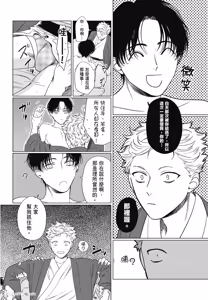 Page 30 of Samayoi Star︱彷徨之星 - preview thumbnail