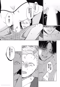 Page 33 of Samayoi Star︱彷徨之星 - preview thumbnail