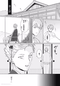 Page 35 of Samayoi Star︱彷徨之星 - preview thumbnail