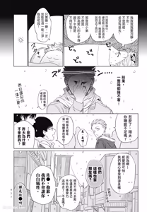 Page 37 of Samayoi Star︱彷徨之星 - preview thumbnail