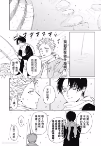 Page 39 of Samayoi Star︱彷徨之星 - preview thumbnail