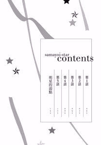 Page 4 of Samayoi Star︱彷徨之星 - preview thumbnail