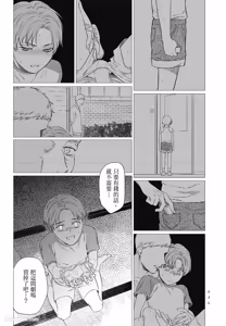 Page 46 of Samayoi Star︱彷徨之星 - preview thumbnail