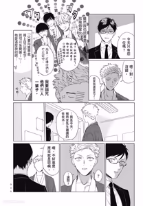 Page 49 of Samayoi Star︱彷徨之星 - preview thumbnail