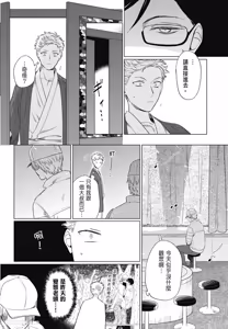 Page 50 of Samayoi Star︱彷徨之星 - preview thumbnail