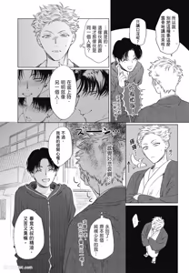 Page 61 of Samayoi Star︱彷徨之星 - preview thumbnail