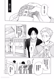 Page 65 of Samayoi Star︱彷徨之星 - preview thumbnail