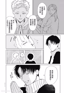 Page 67 of Samayoi Star︱彷徨之星 - preview thumbnail