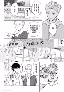 Page 68 of Samayoi Star︱彷徨之星 - preview thumbnail
