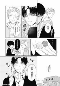 Page 69 of Samayoi Star︱彷徨之星 - preview thumbnail