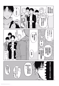 Page 70 of Samayoi Star︱彷徨之星 - preview thumbnail