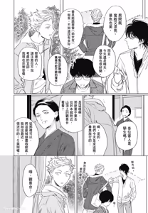 Page 7 of Samayoi Star︱彷徨之星 - preview thumbnail