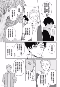 Page 71 of Samayoi Star︱彷徨之星 - preview thumbnail