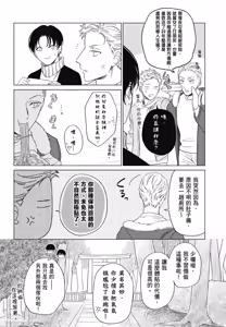 Page 72 of Samayoi Star︱彷徨之星 - preview thumbnail