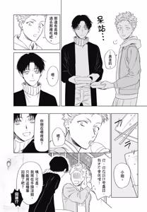Page 73 of Samayoi Star︱彷徨之星 - preview thumbnail