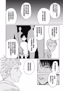 Page 75 of Samayoi Star︱彷徨之星 - preview thumbnail