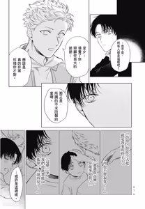 Page 76 of Samayoi Star︱彷徨之星 - preview thumbnail
