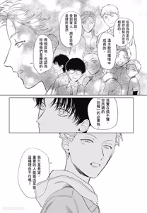 Page 78 of Samayoi Star︱彷徨之星 - preview thumbnail