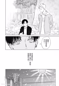 Page 79 of Samayoi Star︱彷徨之星 - preview thumbnail