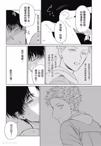 Page 82 of Samayoi Star︱彷徨之星 - preview thumbnail