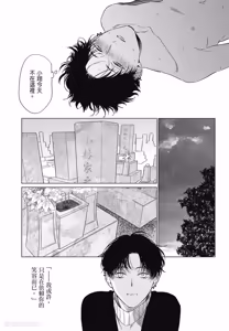 Page 83 of Samayoi Star︱彷徨之星 - preview thumbnail