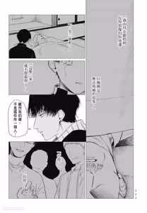 Page 84 of Samayoi Star︱彷徨之星 - preview thumbnail