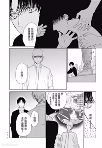Page 85 of Samayoi Star︱彷徨之星 - preview thumbnail