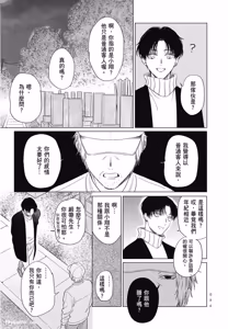 Page 86 of Samayoi Star︱彷徨之星 - preview thumbnail