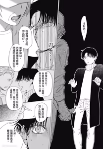 Page 89 of Samayoi Star︱彷徨之星 - preview thumbnail