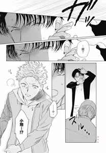 Page 90 of Samayoi Star︱彷徨之星 - preview thumbnail