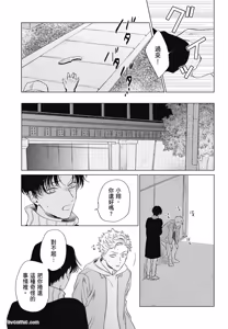 Page 91 of Samayoi Star︱彷徨之星 - preview thumbnail