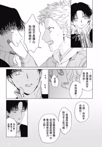 Page 92 of Samayoi Star︱彷徨之星 - preview thumbnail