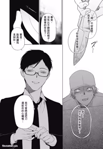 Page 97 of Samayoi Star︱彷徨之星 - preview thumbnail