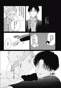 Page 100 of Samayoi Star︱彷徨之星 - preview thumbnail